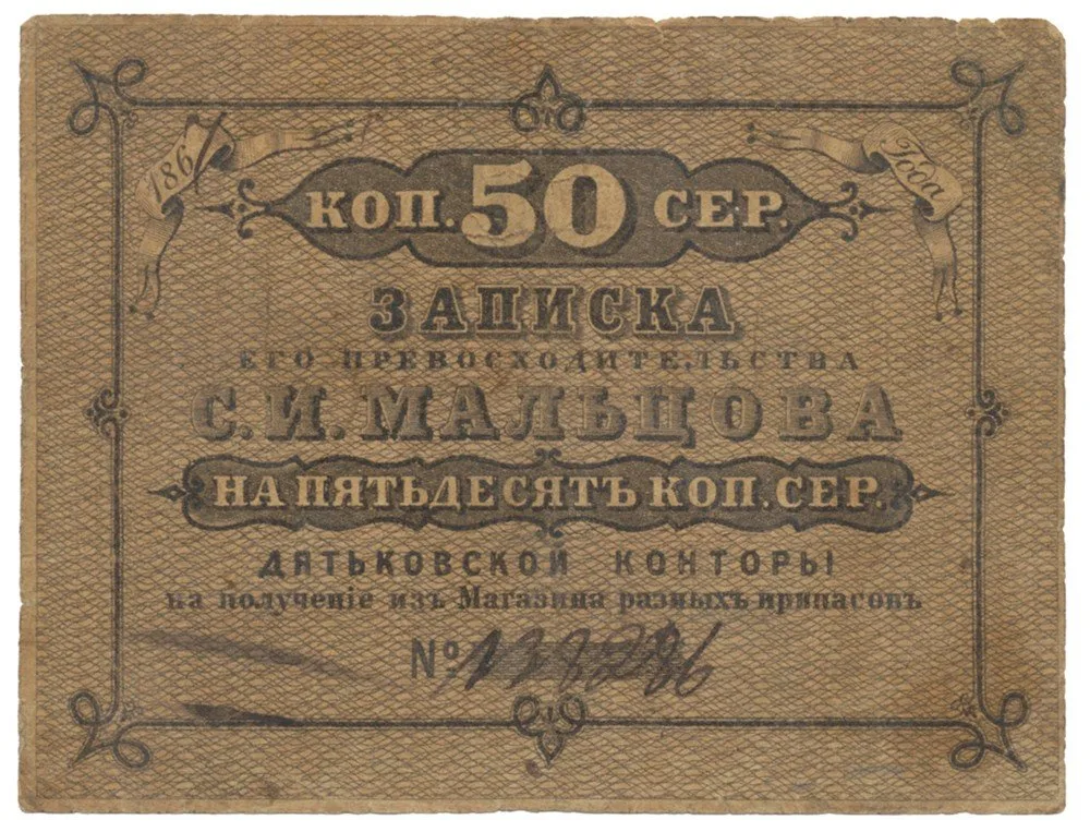 Rusko, Oblastní nouzová platidla — 1