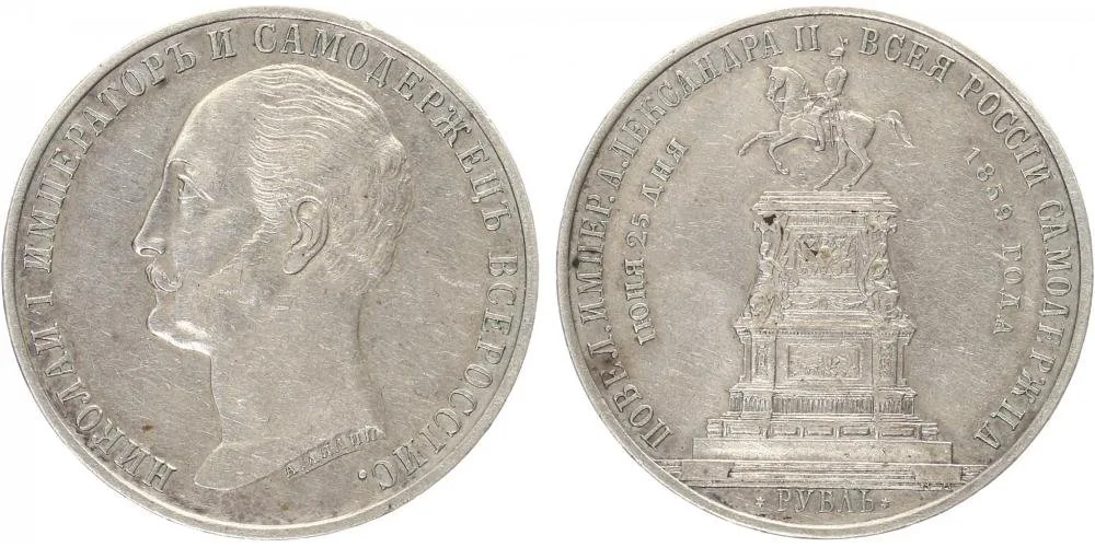 Rusko, Alexander II., 1855 - 1881 — 1