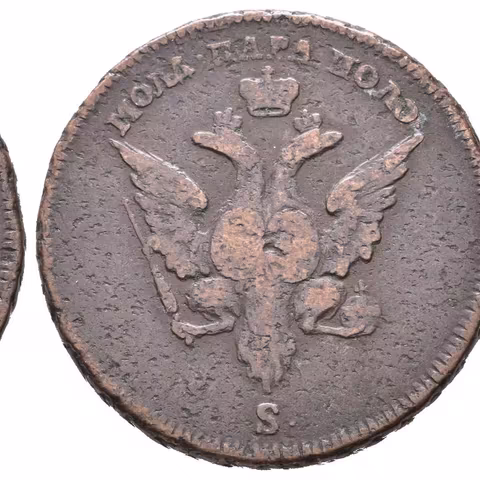Para - 3 Děngy 1771 S, Sadogura, Bitkin2.1266, Uzd.4909_R!