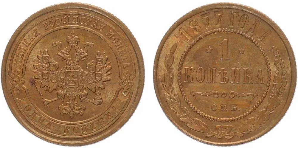 Rusko, Alexander II., 1855 - 1881 — 1