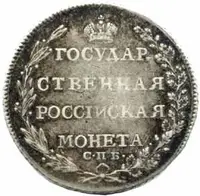 Rusko, Alexander I., 1801 - 1825 — 1