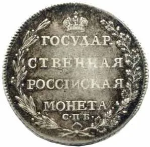 Rusko, Alexander I., 1801 - 1825 — 1
