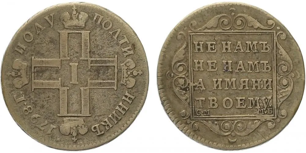 Rusko, Pavel I., 1796 - 1801 — 1