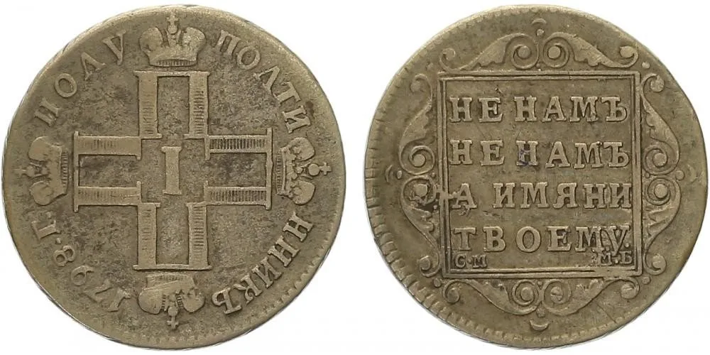 Rusko, Pavel I., 1796 - 1801 — 1