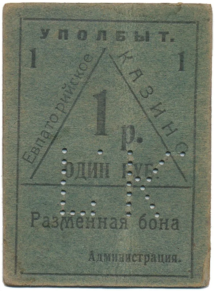 Rusko, Oblastní nouzová platidla — 1
