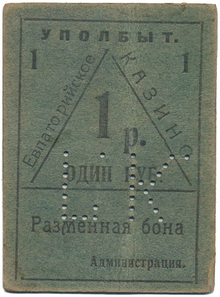 Rusko, Oblastní nouzová platidla — 1