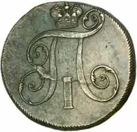 Rusko, Pavel I., 1796 - 1801 — 2