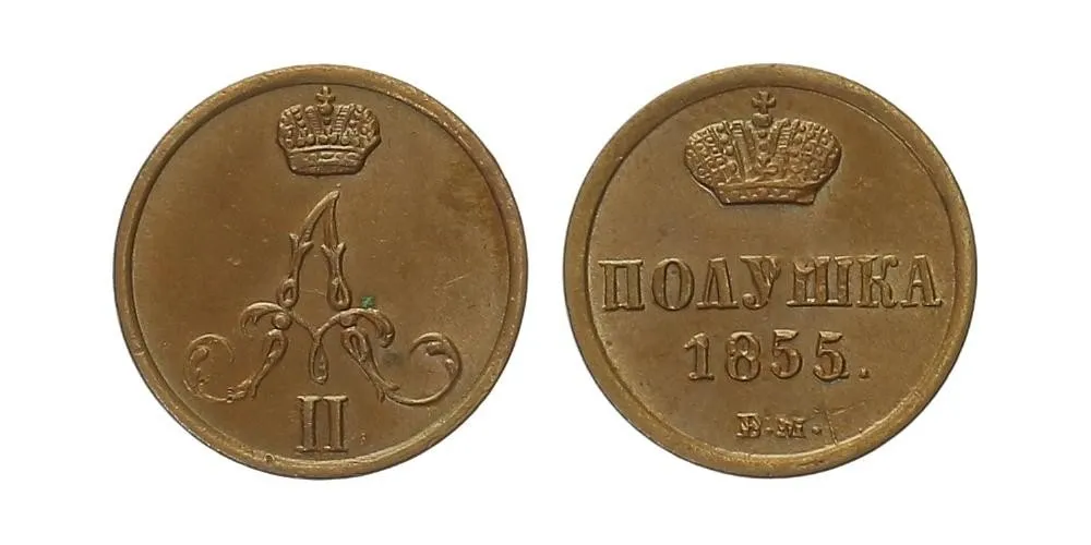 Rusko, Alexander II., 1855 - 1881 — 1