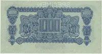 1000 Koruna 1944/1945, kolkovaná, SPECIMEN, Hej.68a.S1 - fotografie 2