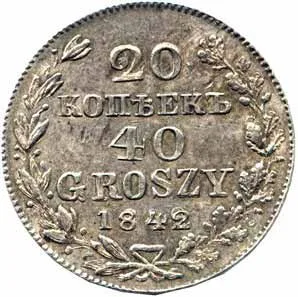 Ražby pro Polsko, Mikuláš I., 1825 - 1855 — 1