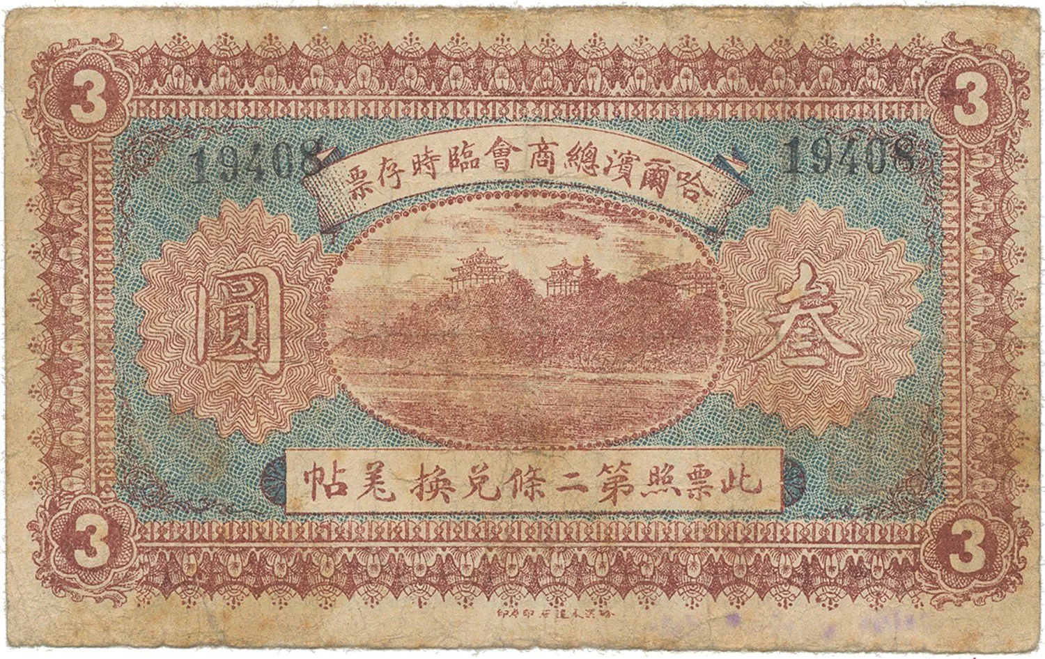 Čína, nouzová vydání - China, Emergency Issues — 1