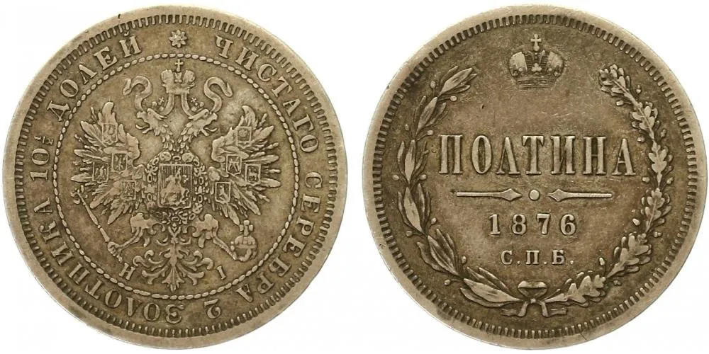 Rusko, Alexander II., 1855 - 1881 — 1