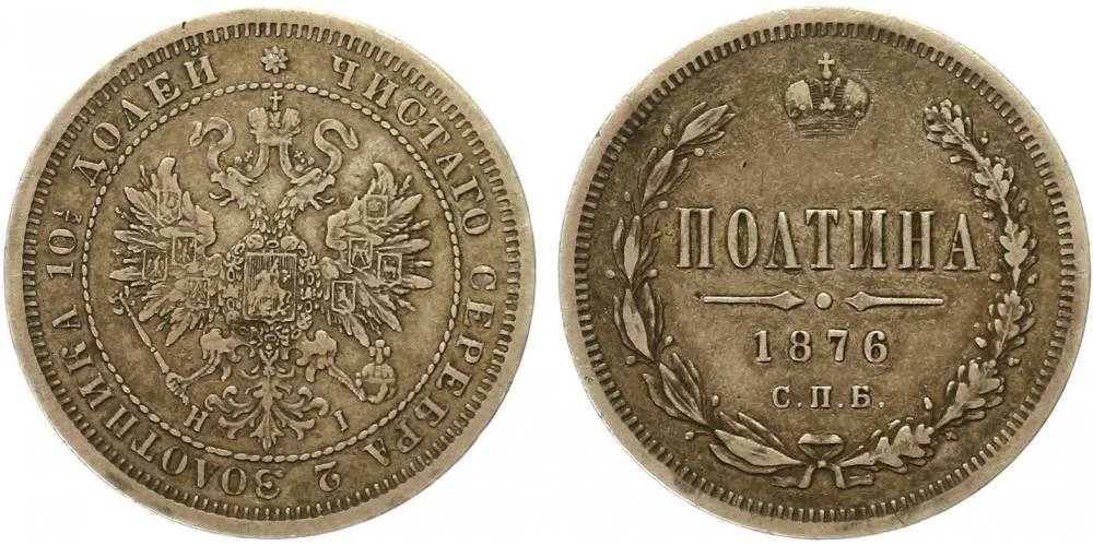 Rusko, Alexander II., 1855 - 1881 — 1