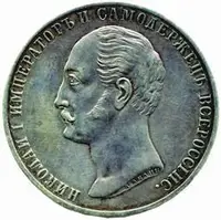 Rusko, Alexander II., 1855 - 1881 — 1