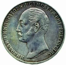 Rusko, Alexander II., 1855 - 1881 — 1