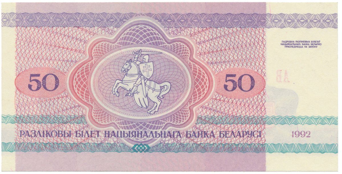 Bělorusko, 50 Rubl 1992, P.7