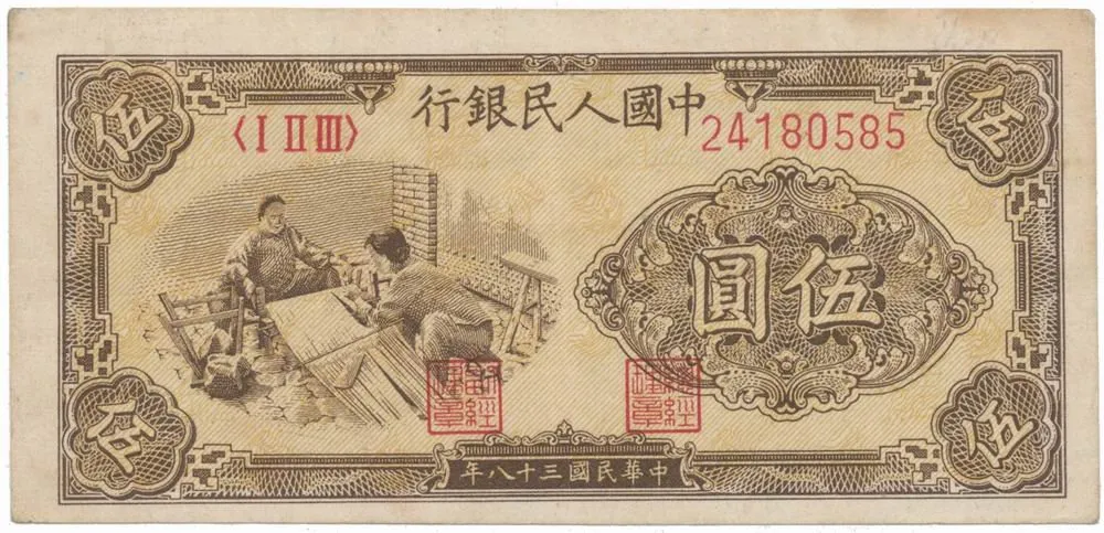 Čína, lidová republika - Peoples Republic of China — 1