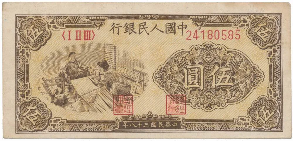 Čína, lidová republika - Peoples Republic of China — 1