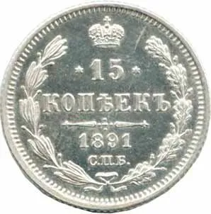 Rusko, Alexander III., 1881 - 1894 — 1