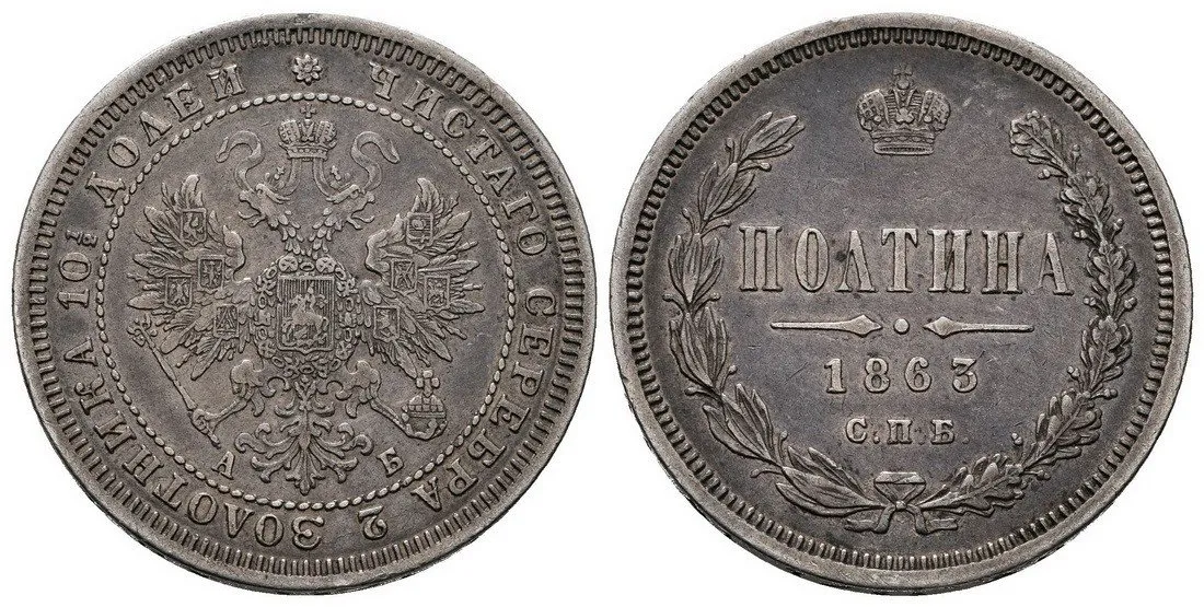 Rusko, Alexander II., 1855 - 1881 — 1