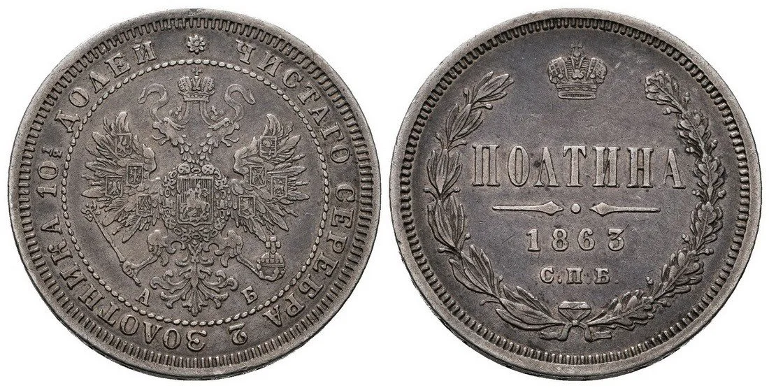 Rusko, Alexander II., 1855 - 1881 — 1