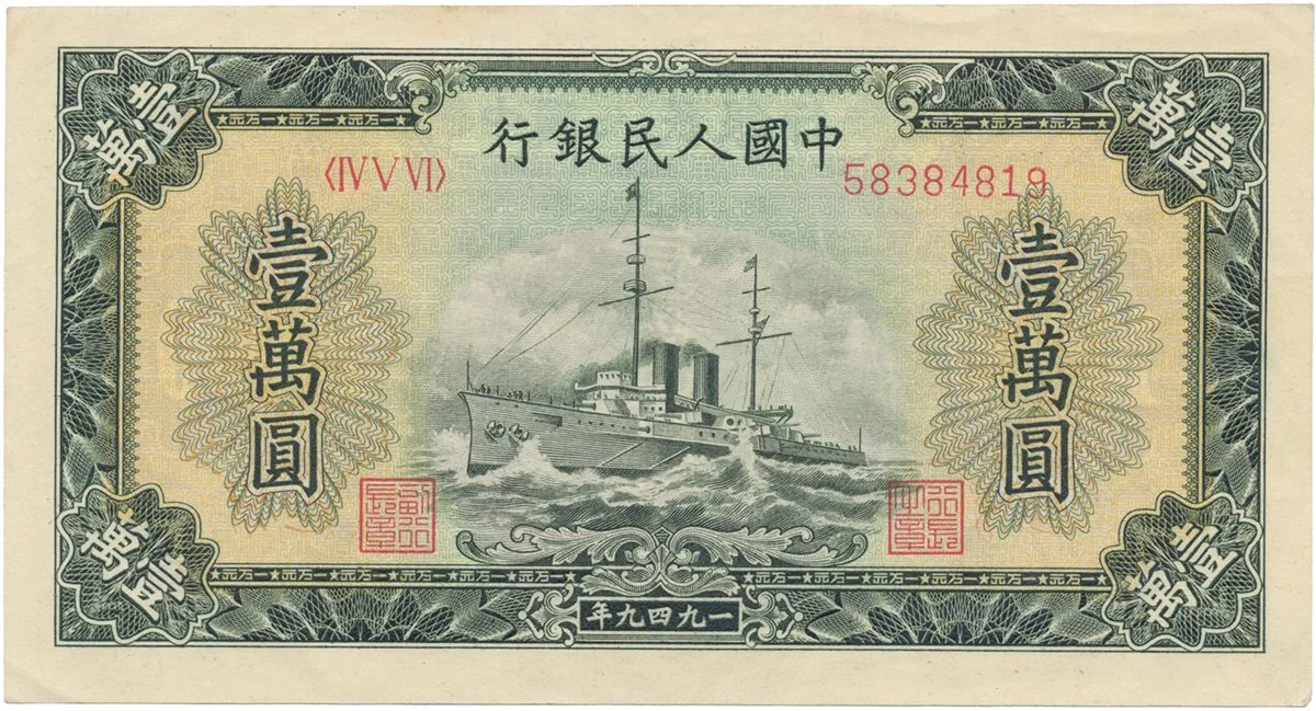 Čína, lidová republika - Peoples Republic of China — 1