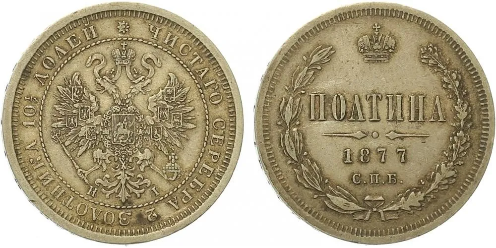 Rusko, Alexander II., 1855 - 1881 — 1