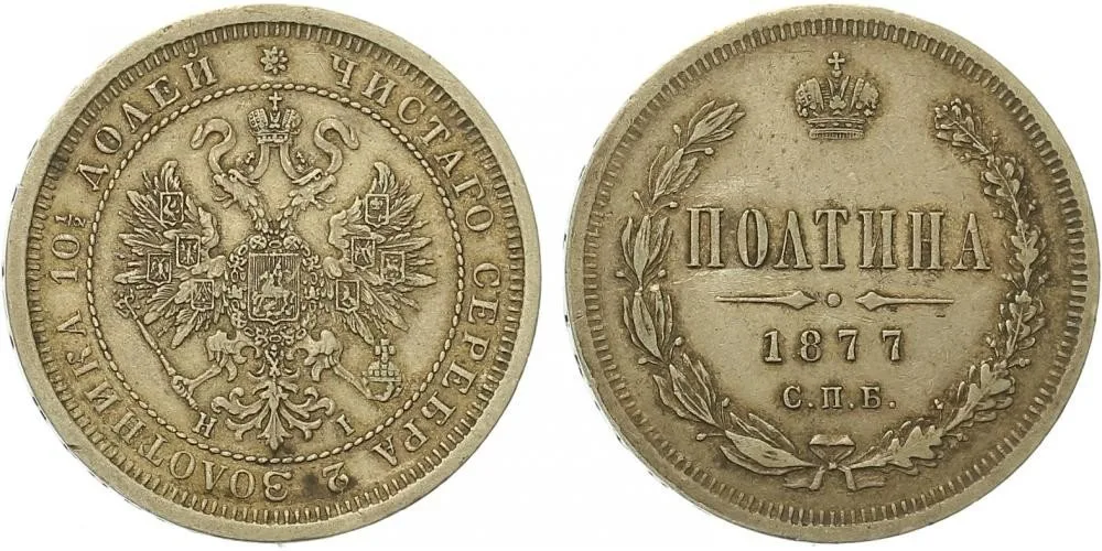 Rusko, Alexander II., 1855 - 1881 — 1