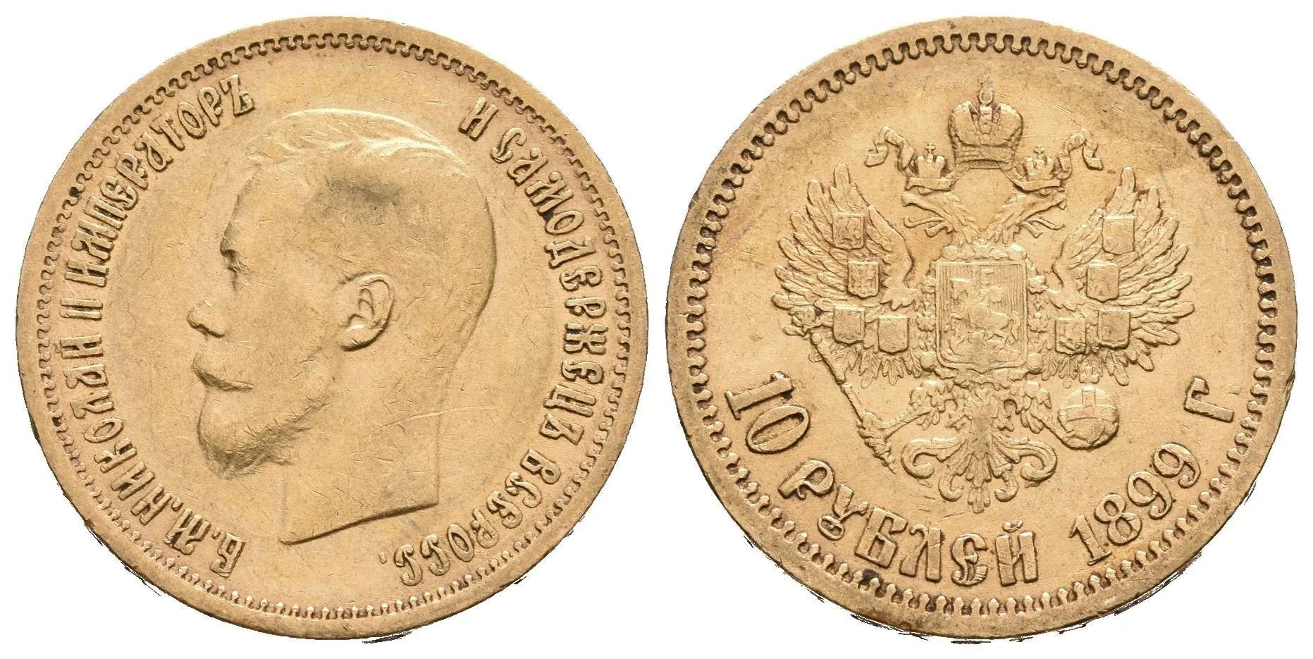10 Rubl 1899 AG, St. Peterburg, Bitkin2.4, Uzd.331, — 1