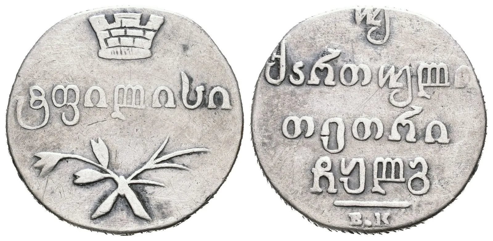 2 Abaz 1833 BK, Tiflis, Bitkin2.962, Uzd.4448 — 1