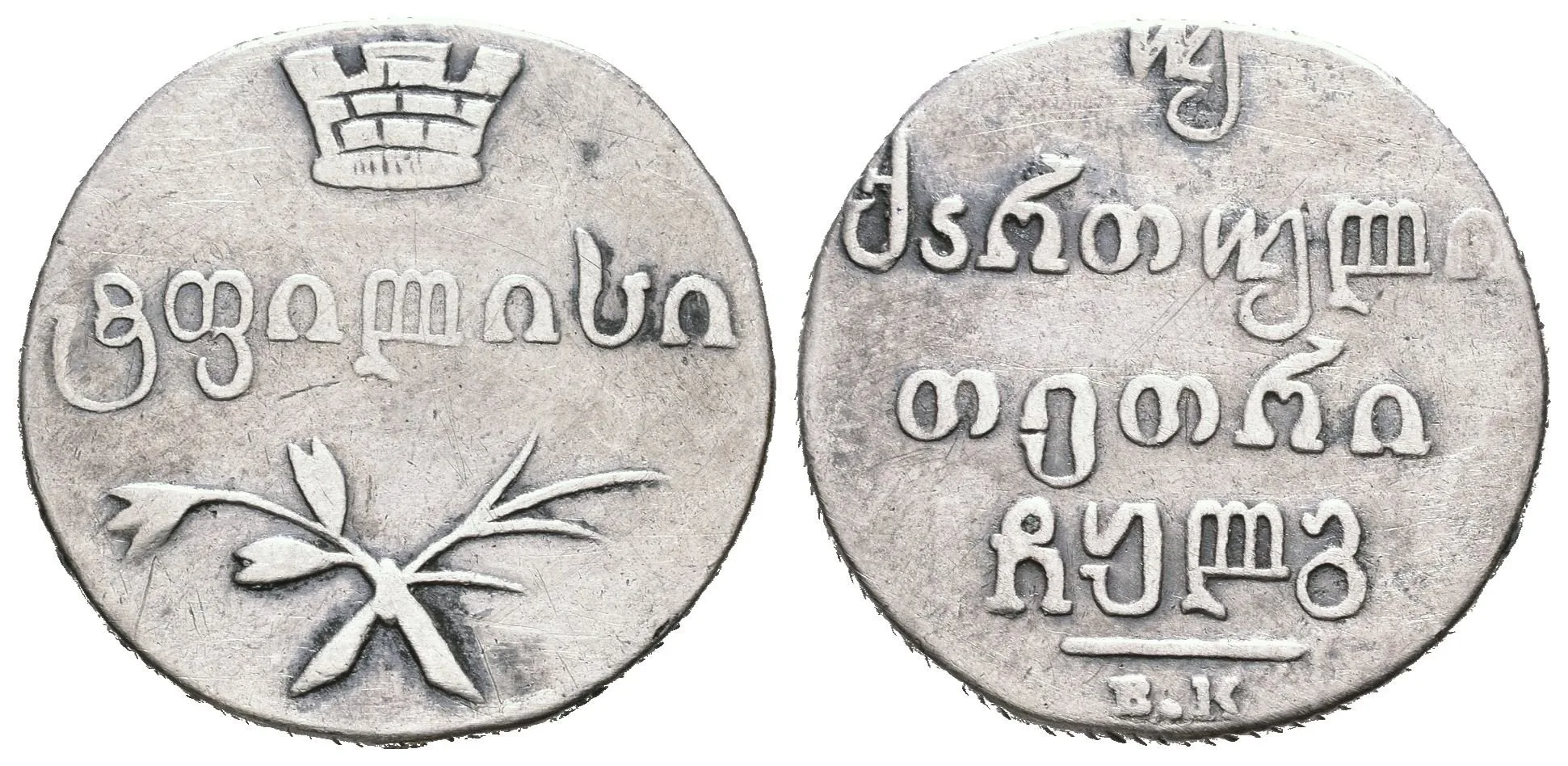2 Abaz 1833 BK, Tiflis, Bitkin2.962, Uzd.4448 — 1
