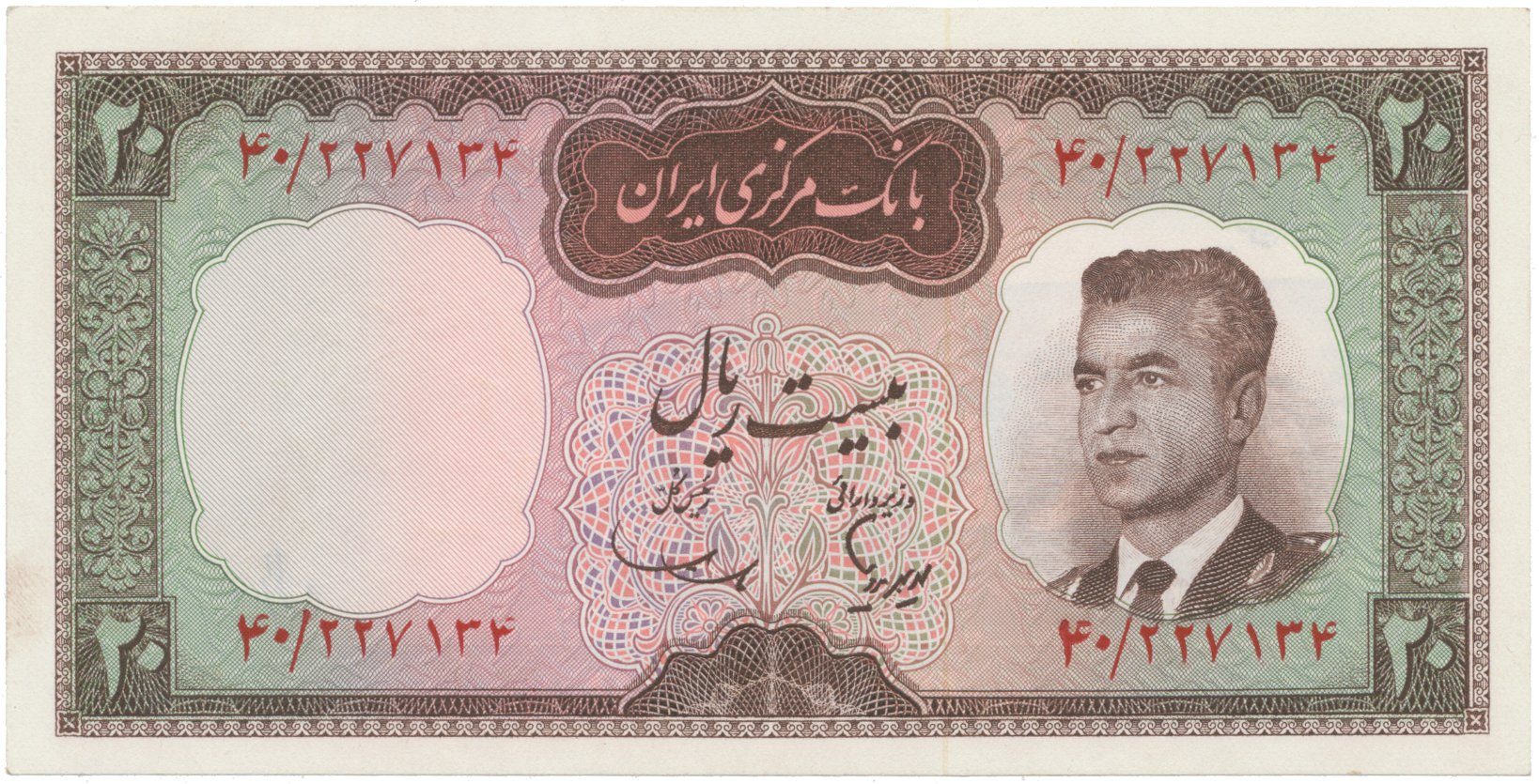 Írán, 20 Rials (1965), P.78b
