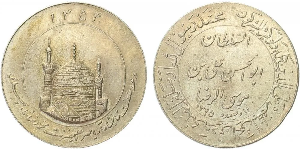 Irán, Mohammad Reza Pahlavi, SH 1320 - 1358 / 1941 - 1978 AD — 1