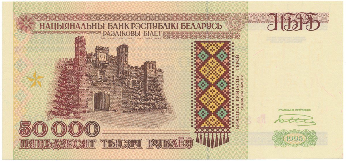 Bělorusko, 50.000 Rubl 1995, P.14b