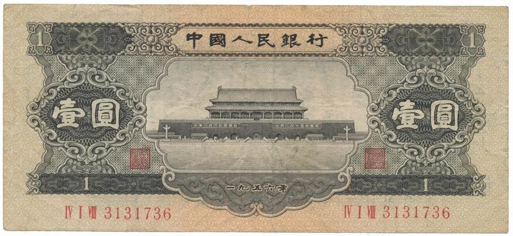 Čína, lidová republika - Peoples Republic of China — 1