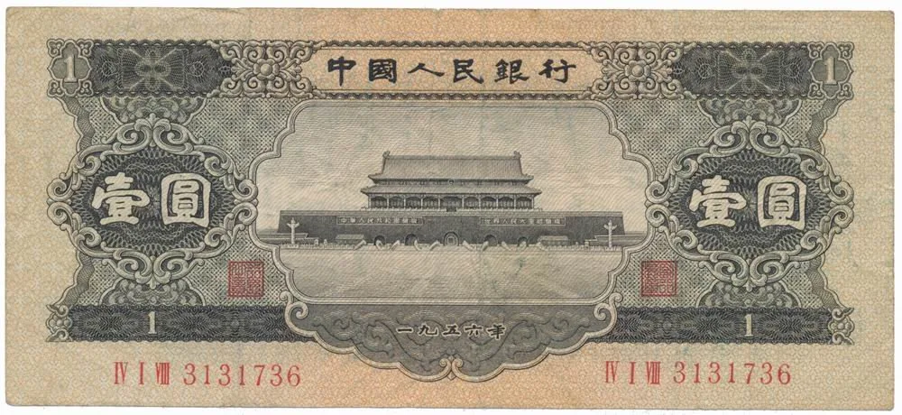 Čína, lidová republika - Peoples Republic of China — 1