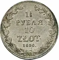 Ražby pro Polsko, Mikuláš I., 1825 - 1855 — 1