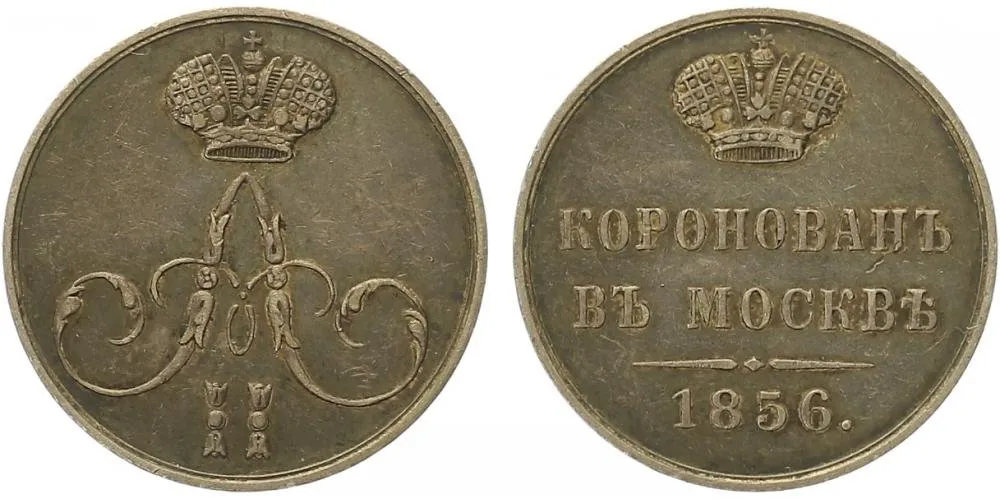 Rusko, Alexander II., 1855 - 1881 — 1