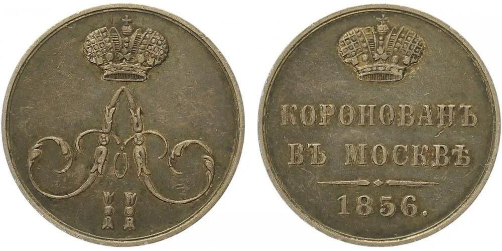 Rusko, Alexander II., 1855 - 1881 — 1