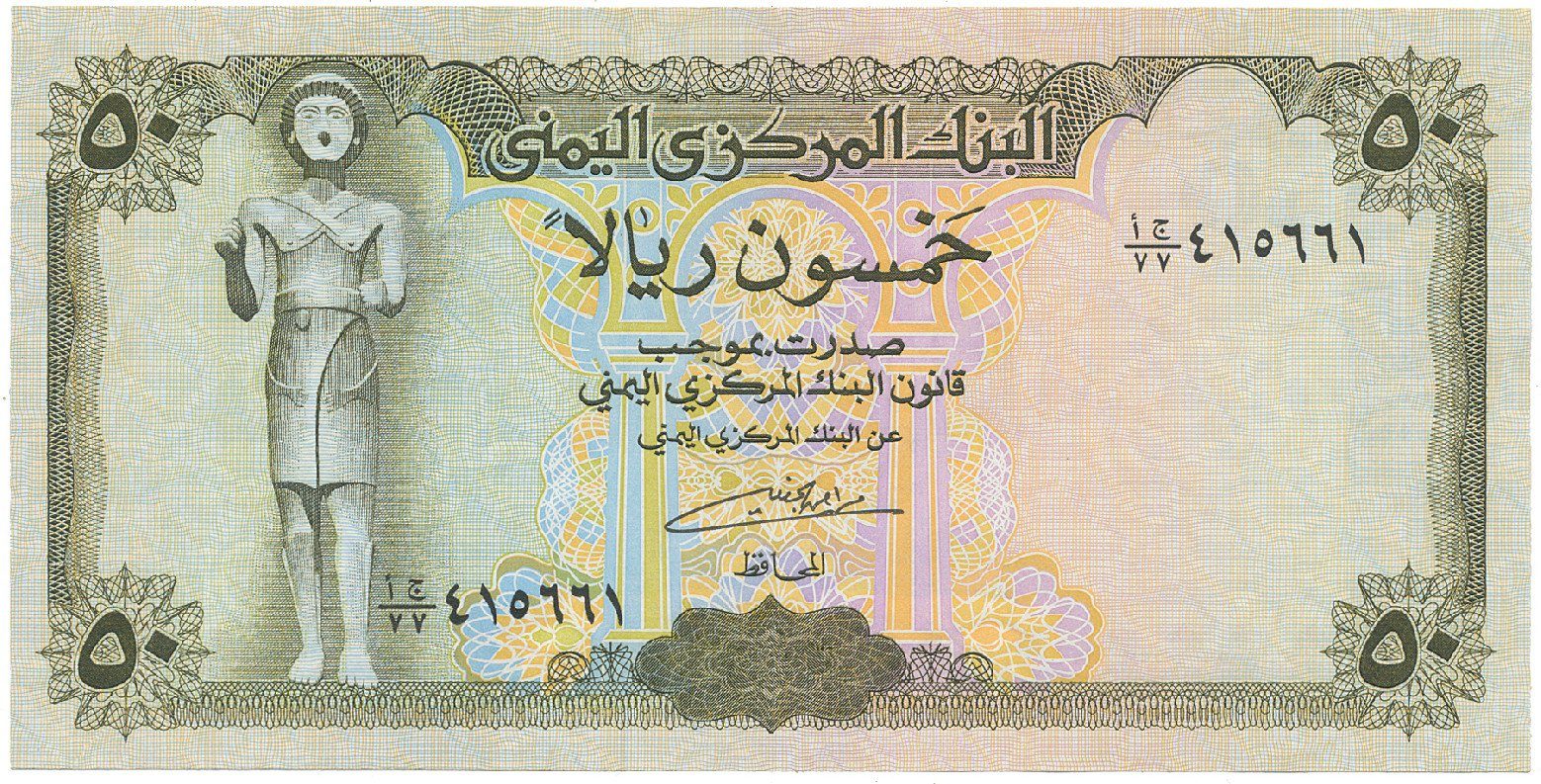 Jemen. arab. republika, 50 Rials (1993), P.27