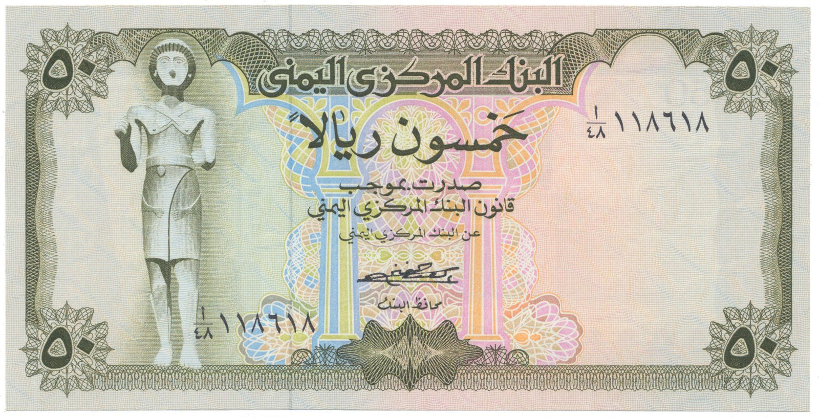 Jemen. arab. republika, 50 Rials (1973), P.15a