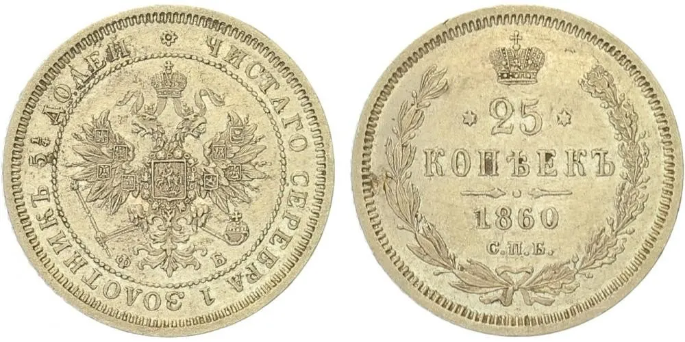 Rusko, Alexander II., 1855 - 1881 — 1