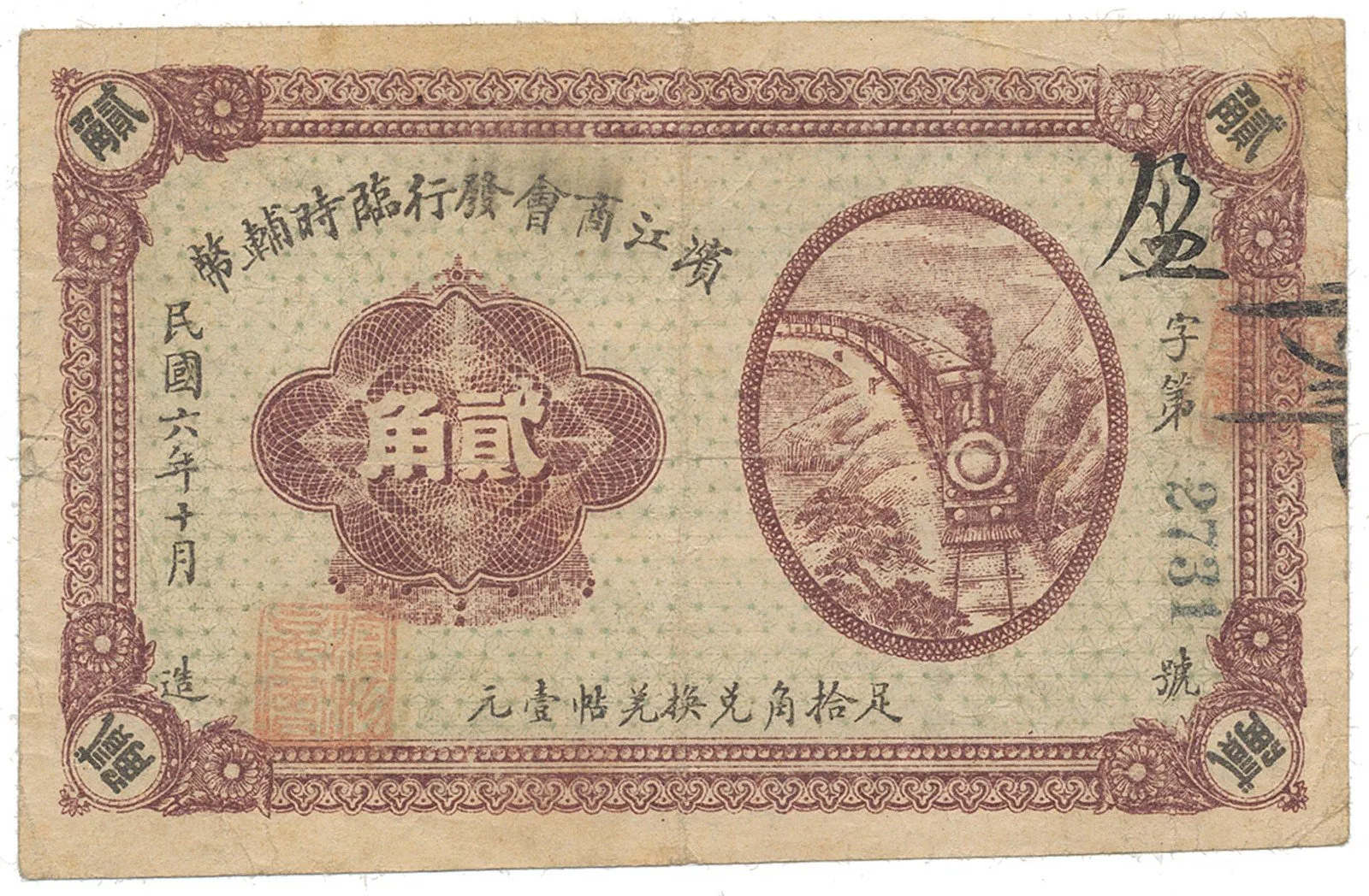 Čína, nouzová vydání - China, Emergency Issues — 1