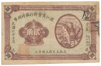 Čína, nouzová vydání - China, Emergency Issues — 1