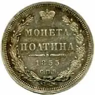 Rusko, Mikuláš I., 1825 - 1855 — 1