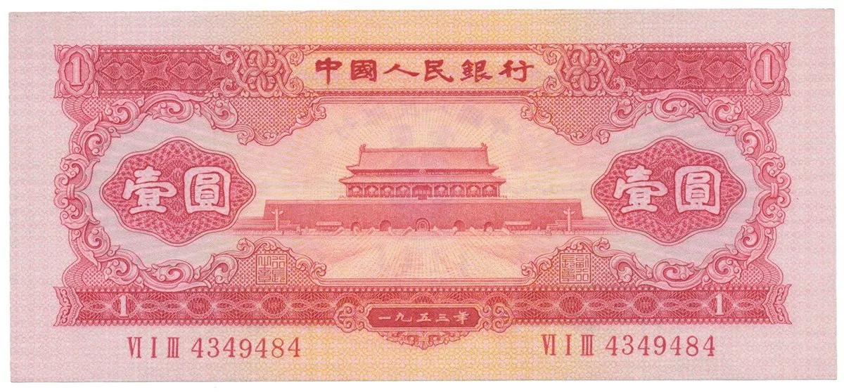 Čína, lidová republika - Peoples Republic of China — 1