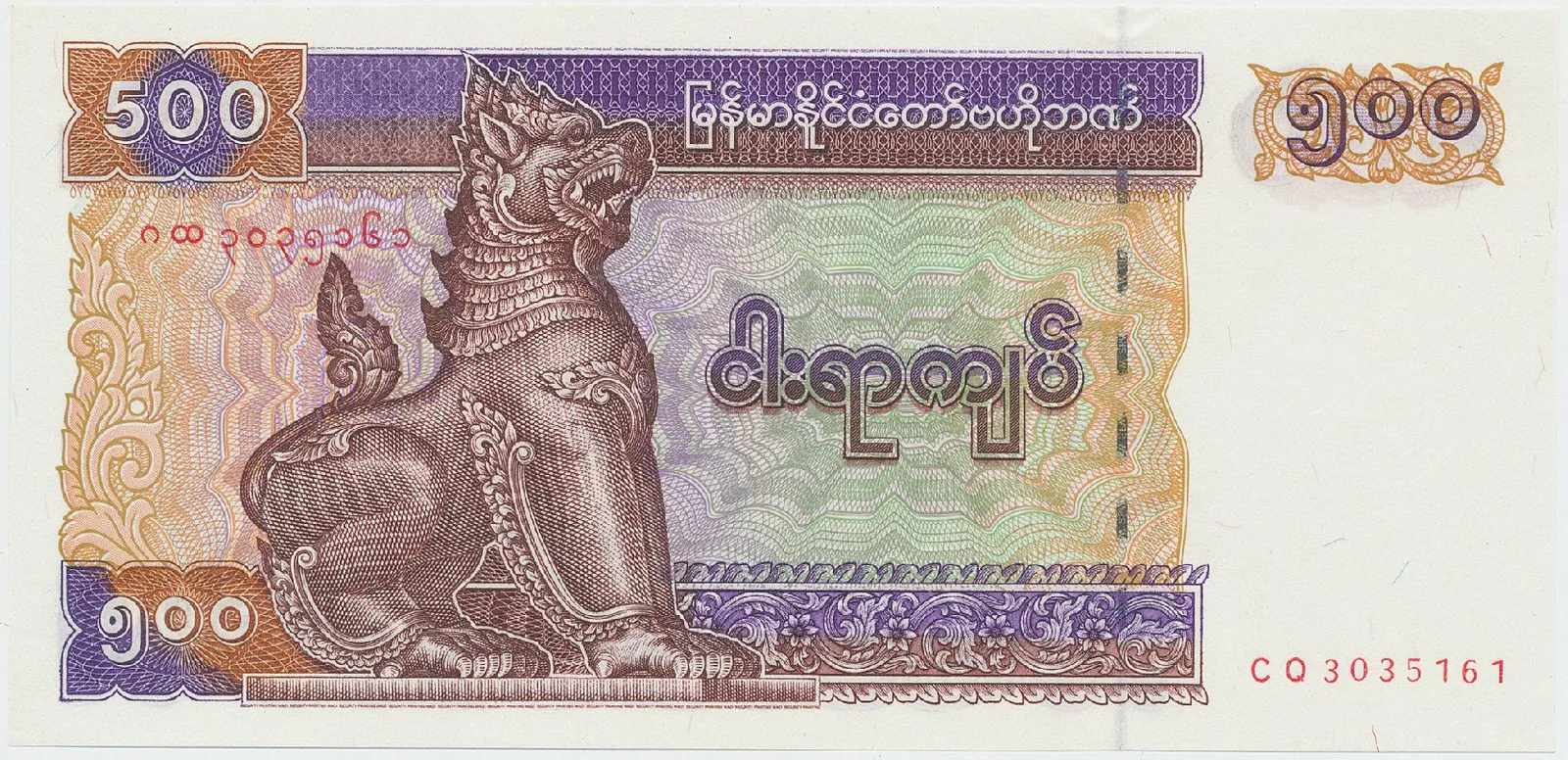 Myanmar, 500 Kyats (1994), P.76