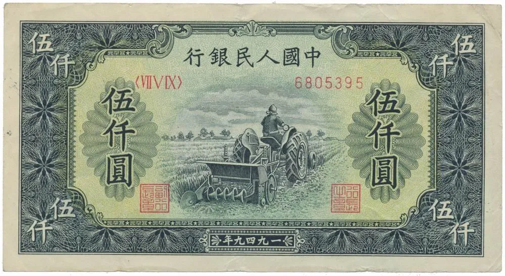 Čína, lidová republika - Peoples Republic of China — 1