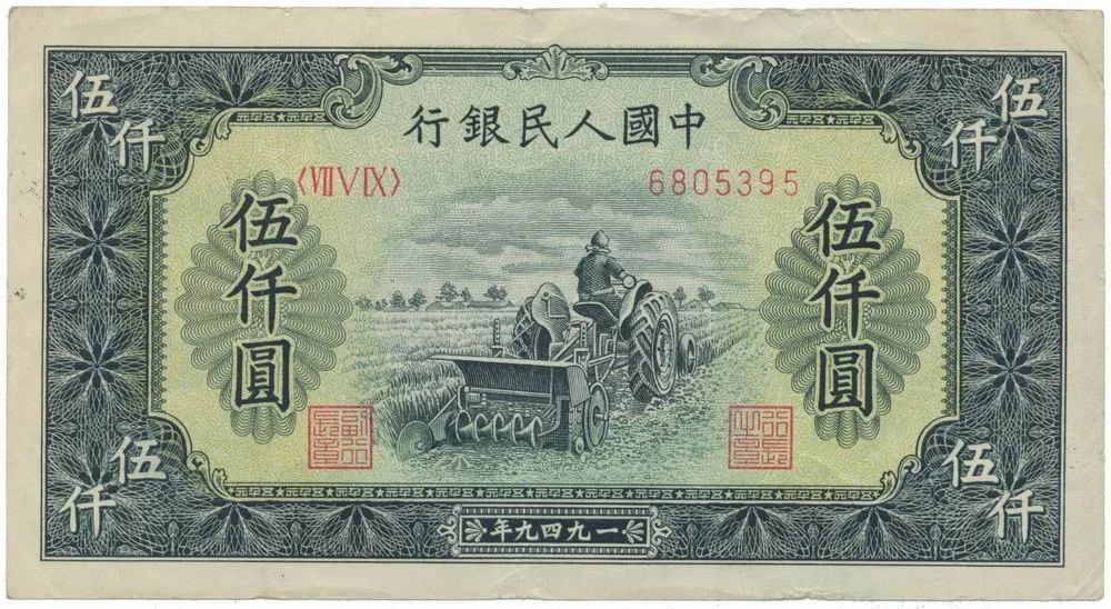 Čína, lidová republika - Peoples Republic of China — 1