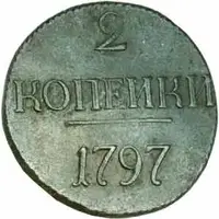 Rusko, Pavel I., 1796 - 1801 — 1